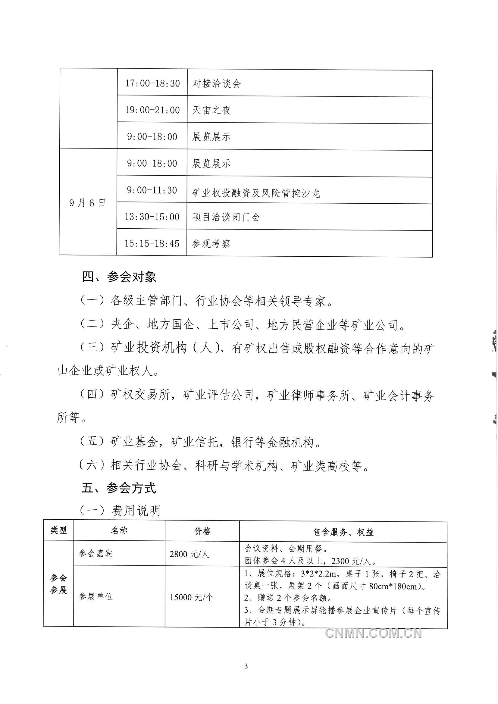 2024第七屆國際礦業(yè)權信息交流大會會議通知_頁面_3