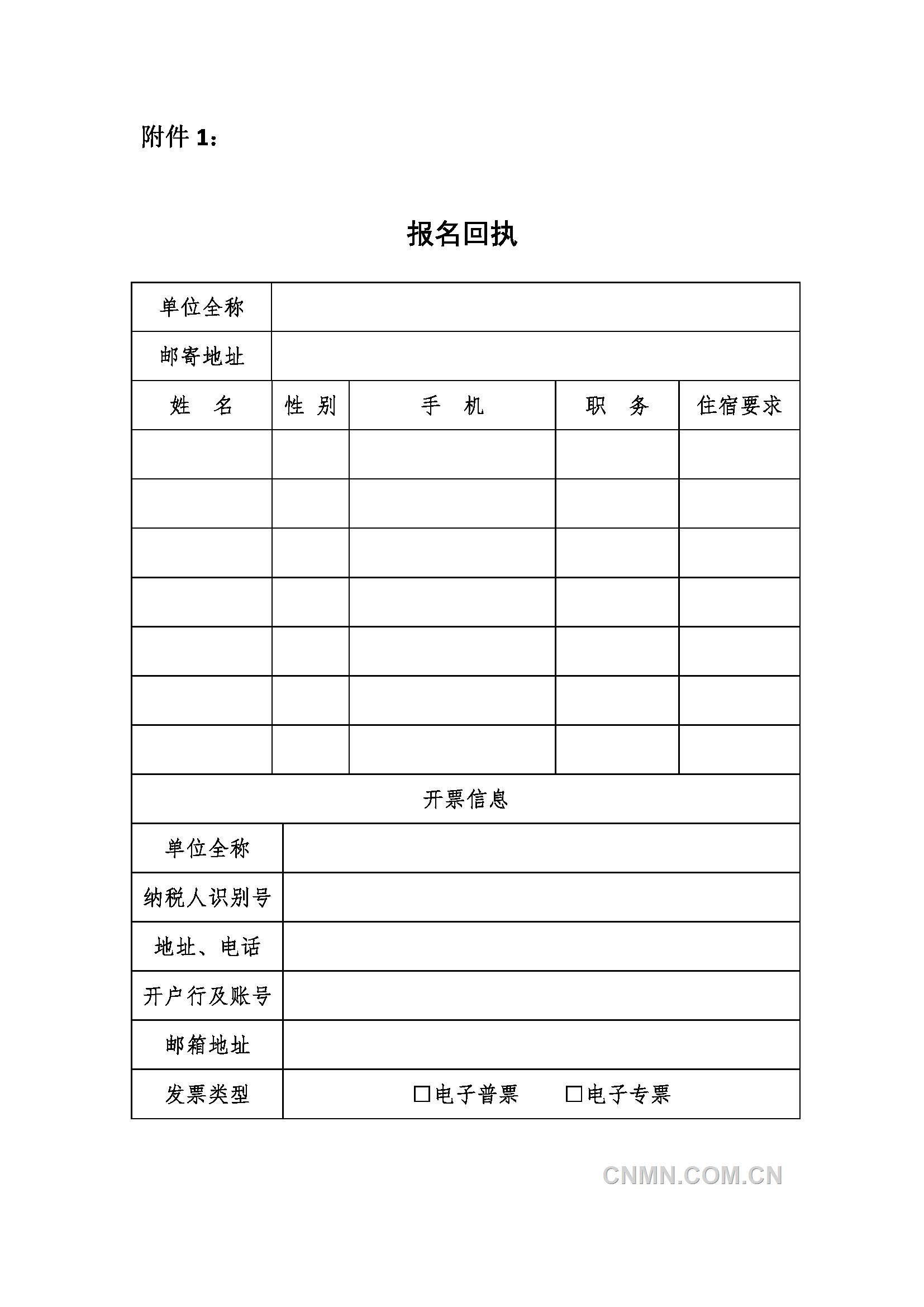 2024宣傳工作會(huì)會(huì)議通知_頁(yè)面_3