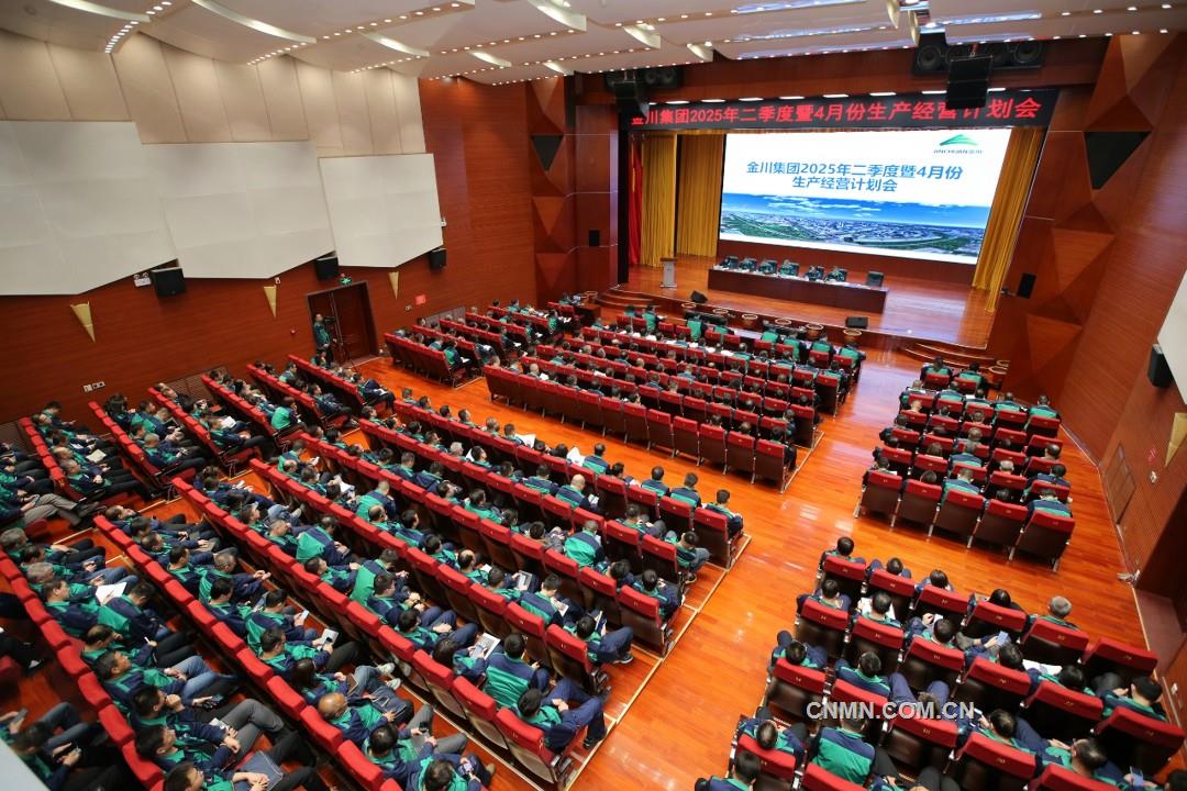 篤行實(shí)干 奮勇?tīng)?zhēng)先——金川集團(tuán)2025年首季成績(jī)單背后的戰(zhàn)略密碼與創(chuàng)新突破