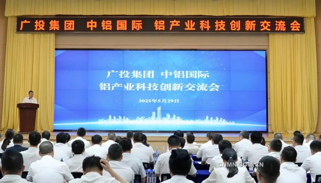 廣投集團(tuán)、中鋁國(guó)際在南寧舉辦鋁產(chǎn)業(yè)科技創(chuàng)新交流會(huì)