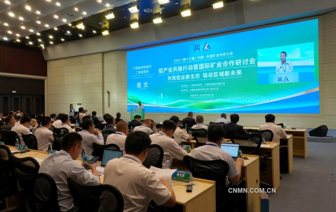 2025年中國（廣西）—東盟礦業(yè)合作大會(huì)鋁產(chǎn)業(yè)共鏈行動(dòng)暨國際礦業(yè)合作研討會(huì)召開