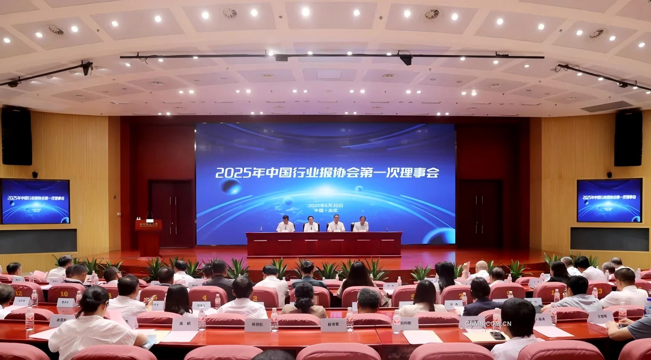 中國行業(yè)報協(xié)會2025年第一次理事會在京舉行