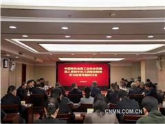 中國(guó)有色金屬工業(yè)協(xié)會(huì)黨委舉辦深入貫徹中央八項(xiàng)規(guī)定精神學(xué)習(xí)教育專(zhuān)題研討會(huì)