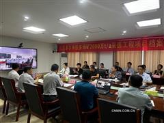 安徽省最大海外投資項(xiàng)目——米拉多銅礦項(xiàng)目檔案以?xún)?yōu)良等級(jí)通過(guò)“云驗(yàn)收”