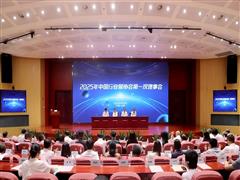 中國行業(yè)報協(xié)會2025年第一次理事會在京舉行