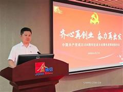 金誠(chéng)信黨委舉行慶祝中國(guó)共產(chǎn)黨成立104周年暨先進(jìn)事跡報(bào)告會(huì)