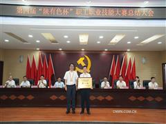 匠心筑夢新時代 技能強企創(chuàng)未來第四屆“陜有色杯”職工職業(yè)技能大賽閉幕